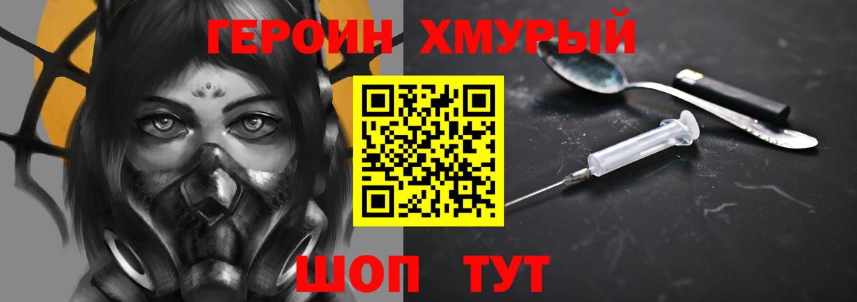 Героин  Героин гречка  Вход с VPN  Коммунар 