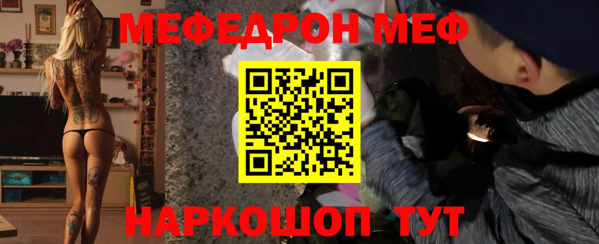 Мефедрон  МЕФ мяу мяу  где можно купить наркотик  Коммунар  МЯУ-МЯУ  Вход с VPN 