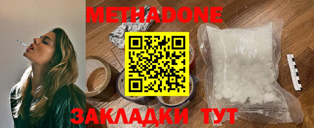 МЕТАДОН methadone Коммунар